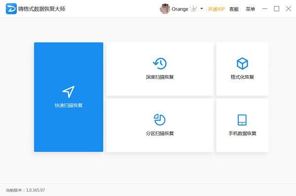 嗨格式数据恢复大师_嗨格式数图