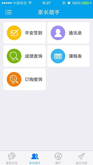 山西校讯通手机客户端下载