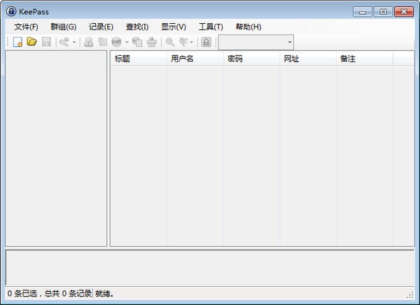 KeePass(密码管理器) v2.48绿色汉化版下载(KeePass中文版)