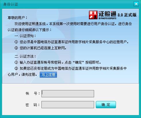 证件照拍摄软件 V3.0官方版下载(证照通正式版下载)