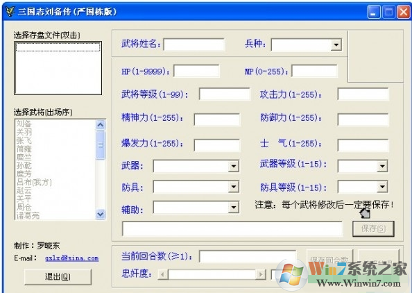 三国志刘备传修改器通用版 绿色免费版 下载