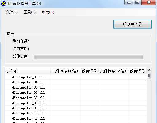 DirectXRepair最新版(DX修复工具) v4.2高级增强版下载