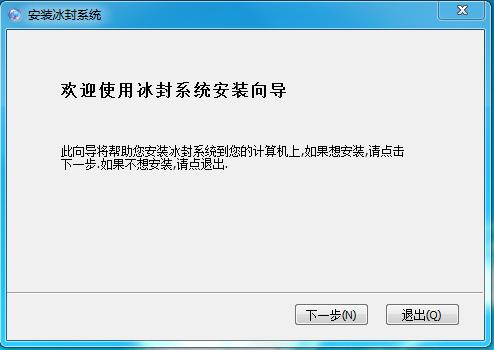 联想冰封系统1.002 V3.11.0官方版下载(冰封系统下载)