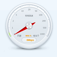 360宽带测速器 V9.9绿色版下载(360宽带测速器下载)