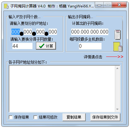 子网掩码计算软件 V4.0绿色版下载(子网掩码计算器下载)