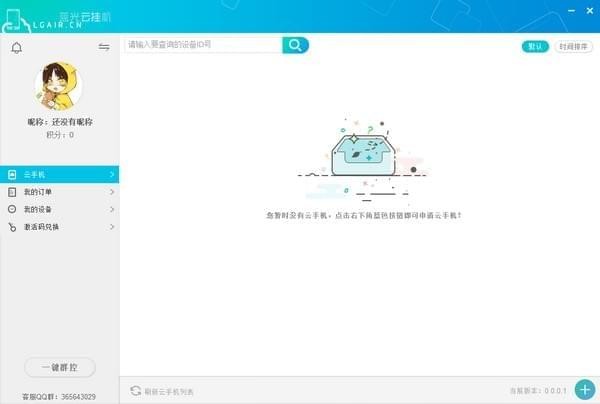 蓝光云挂机