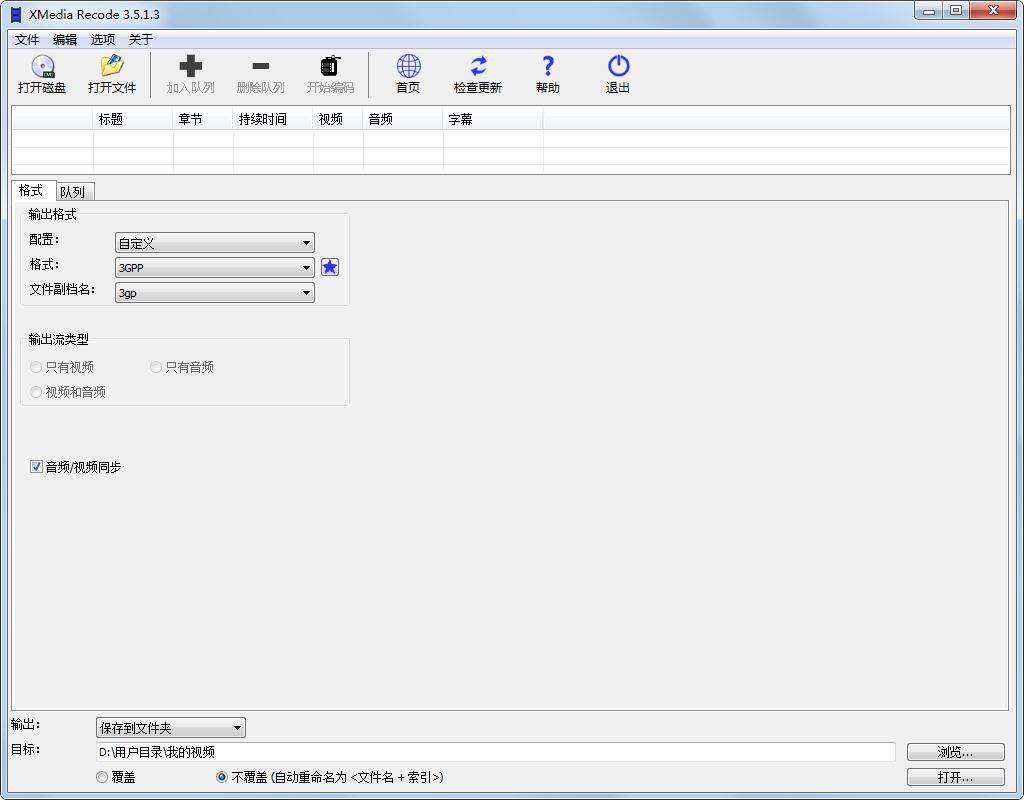 XMedia Recode(视频格式转换器) 3.5.4.6中文绿色版下载