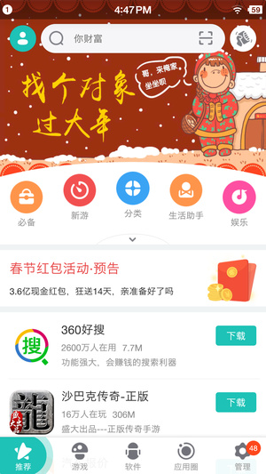 360软件管家手机下载安装