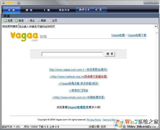 vagaa哇嘎无限制增强版 V2.6.7.6 官方版下载(VaGaa哇嘎破解版下载)