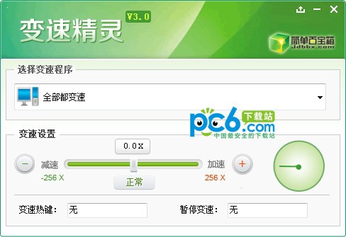 变速精灵免费版2021 v3.0官方版下载(变速精灵下载