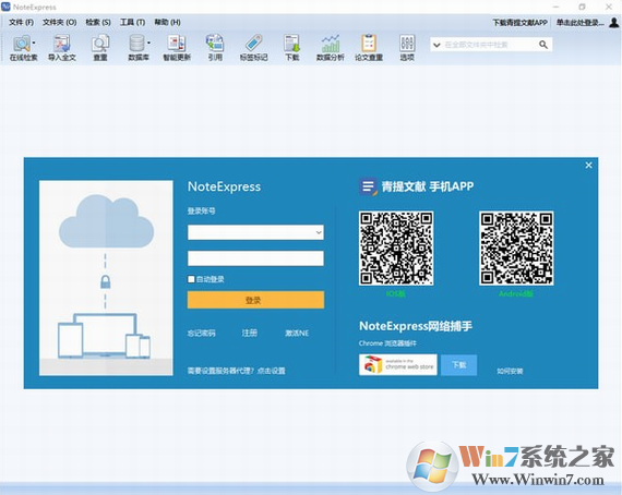 NoteExpress(文献检索管理软件) v3.2.0.6992中文特别版下载(NoteExpress破解版)
