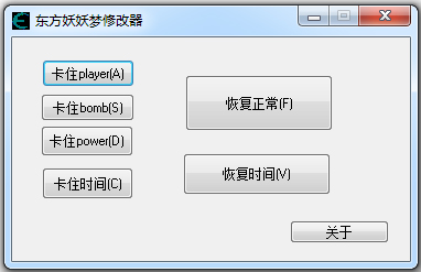 东方妖妖梦10项作弊器 V1.0绿色版下载(东方妖妖梦修改器下载)