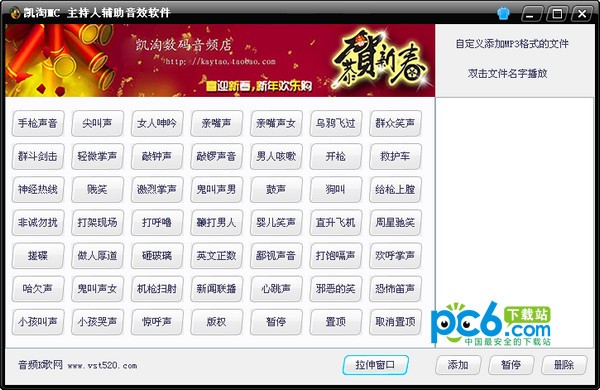 凯淘mc主持辅助音效软件