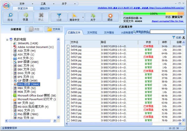 Undelete360免费数据恢复软件 v2.16免费版下载