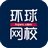 环球网校(环球网校下载 v3.3.4.0官方版下载)