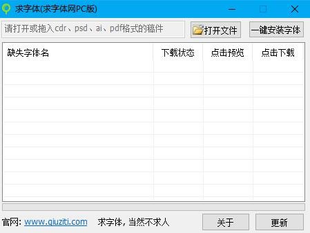 求字体网PC版 V1.2官方版下载(求字体软件下载)