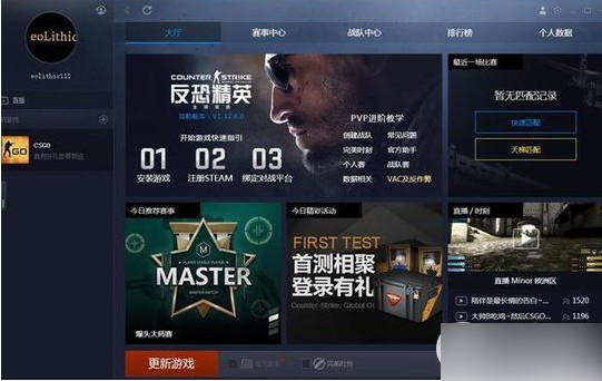 完美世界对战平台 V1.0.21101311官方版下载(CSGO对战平台下载)