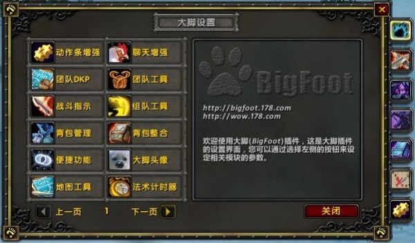 魔兽大脚