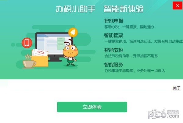 亿企赢网上自助办税软件v2.1官方版下载(亿企赢办税小助手下载)