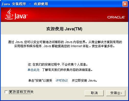 JAVA运行环境(Java Runtime Environment) V6.0安装版下载