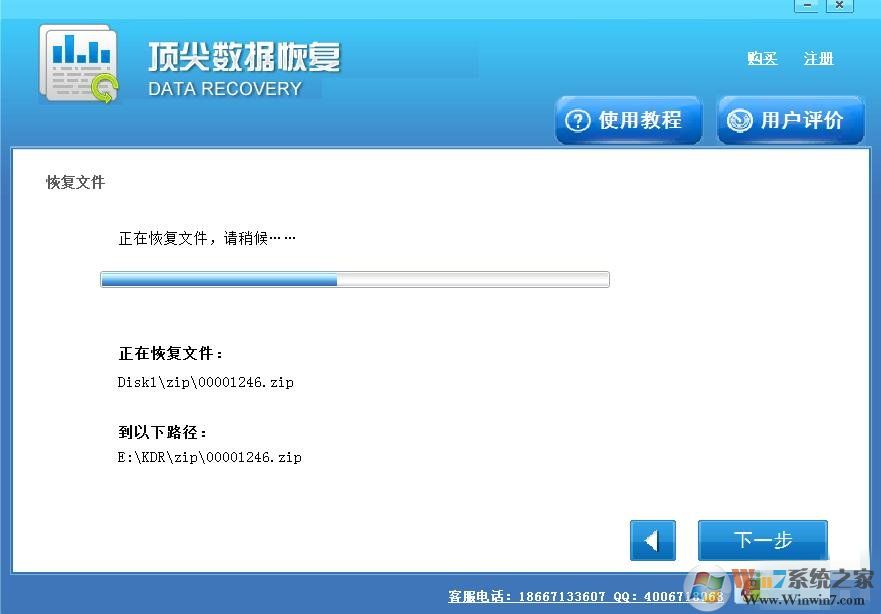 顶尖数据恢复软件绿色破解版图