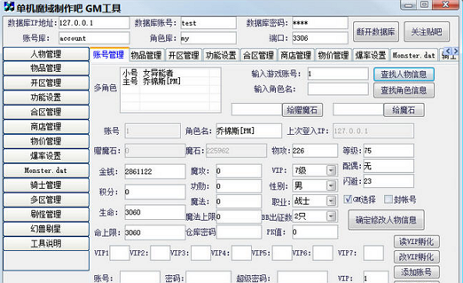 魔域GM工具破解版下载(魔域私服GM工具下载)