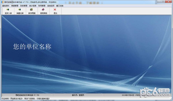 易吧进销存软件
