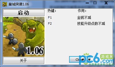 皇城突袭修改器绿色版下载(皇城突袭修改器下载)