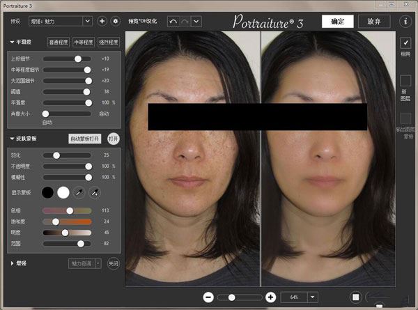 Portraiture(磨皮插件) V3.5.4破解版下载(Portraiture中文版下载)