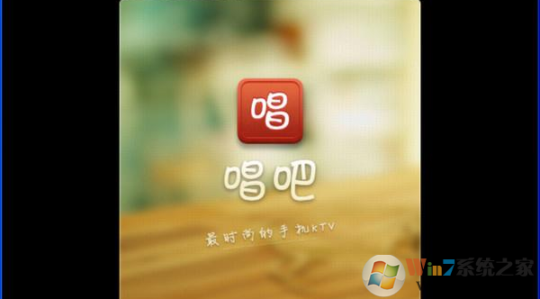 唱吧PC版客户端下载(唱吧电脑版下载)