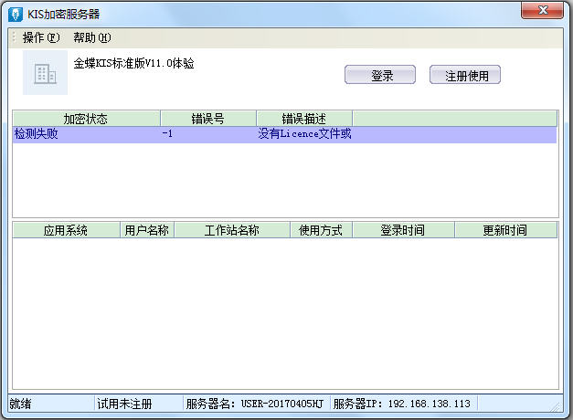 金蝶KIS标准版v11.0破解版下载(金蝶KIS标准版下载)