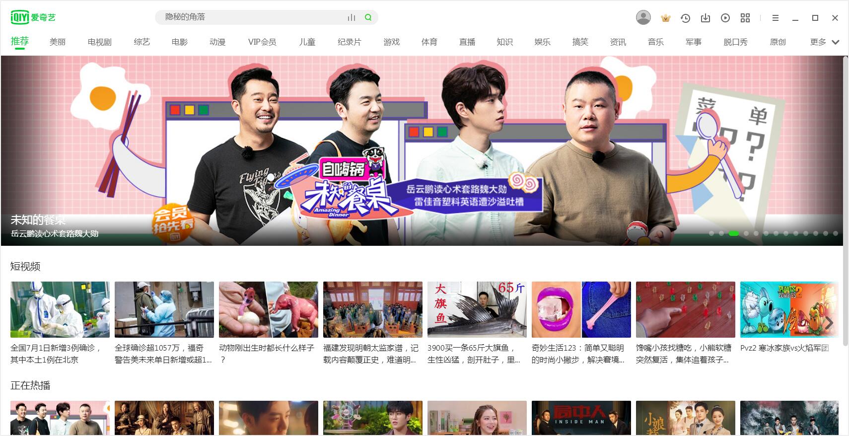 爱奇艺视频播放器客户端 V8.5.136官方版下载(爱奇艺电脑版下载)