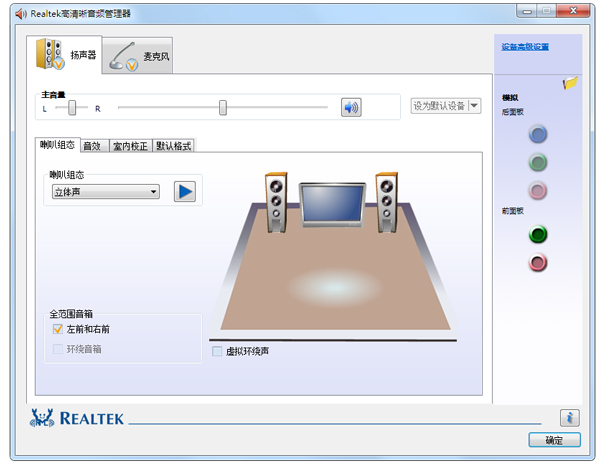 Realtek高清晰音频管理器