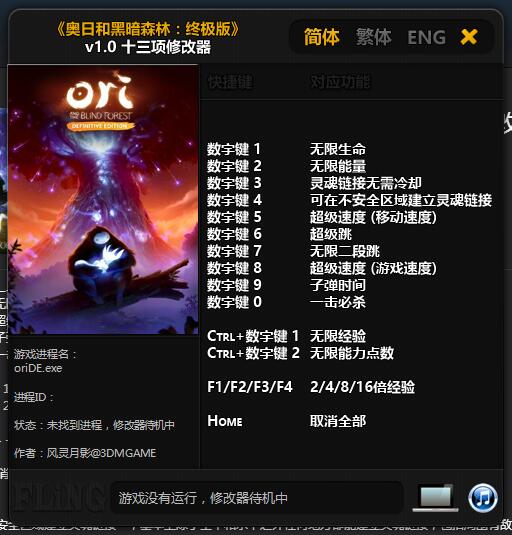 奥日和黑暗森林修改器风灵月影十三项修改器下载(森林风灵月影修改器下载)