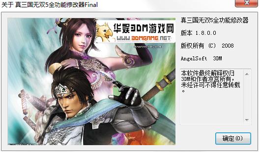 真三国无双5凉宫修改器 v1.8.0全功能版下载(凉宫修改器3DM下载)