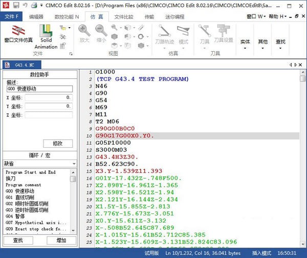 CIMCO Edit 8(数控编辑仿真软件) V8.06.02中文版下载(CIMCO Edit 8下载)