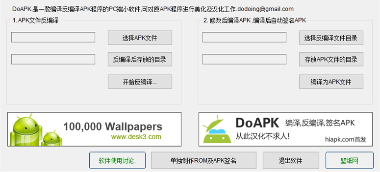 Doapk(APK编译及反编译) V3.3绿色版下载(Doapk下载)