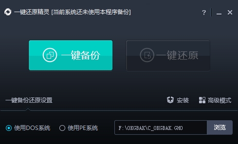 电脑一键还原精灵官方版 v12.1.405.701下载(一键还原精灵装机版)