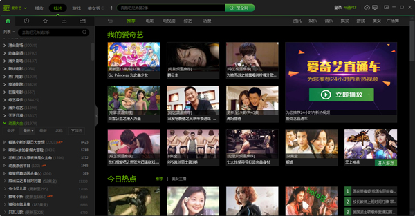 PPS影音 v5.3.21绿色版下载(PPS影音下载)