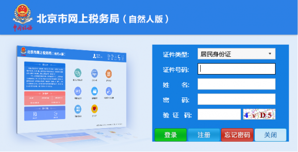 北京市网上税务局(自然人版)电脑客户端下载(北京市网上税务局下载)