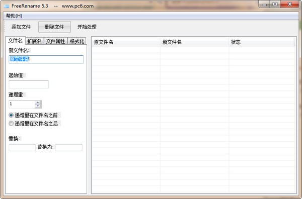 文件改名工具(FreeRename)