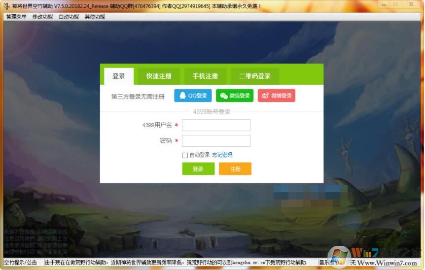 4399神将世界空竹辅助 V7.7绿色版下载(4399神将世界修改器下载)