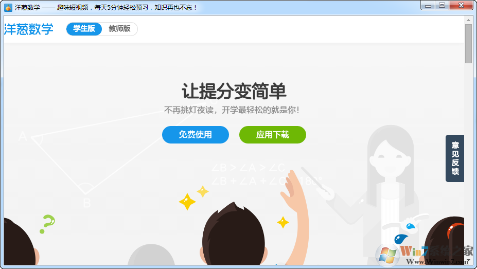洋葱数学电脑学习客户端 v4.0官方版下载(洋葱数学电脑版下载)