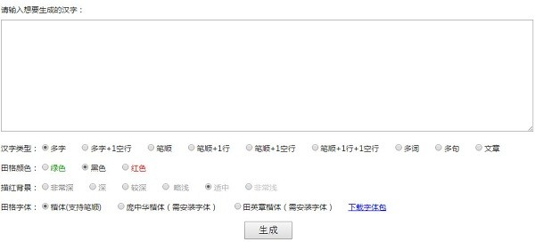 田字格生成器破解版(田字格模板)v2.0绿色版下载(田字格字帖生成器下载)