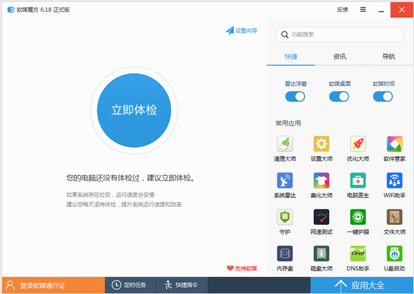 魔方优化大师图