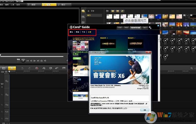 会声会影X6破解版下载|VideoSt图