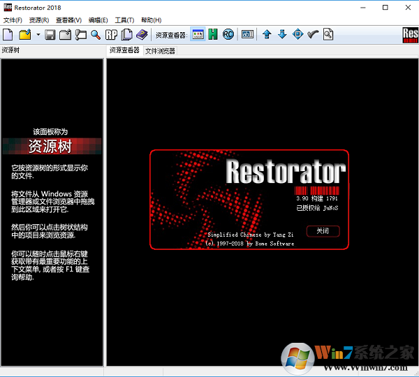 Restorator软件汉化工具 V3.95绿色中文版下载(Restorator破解版下载)