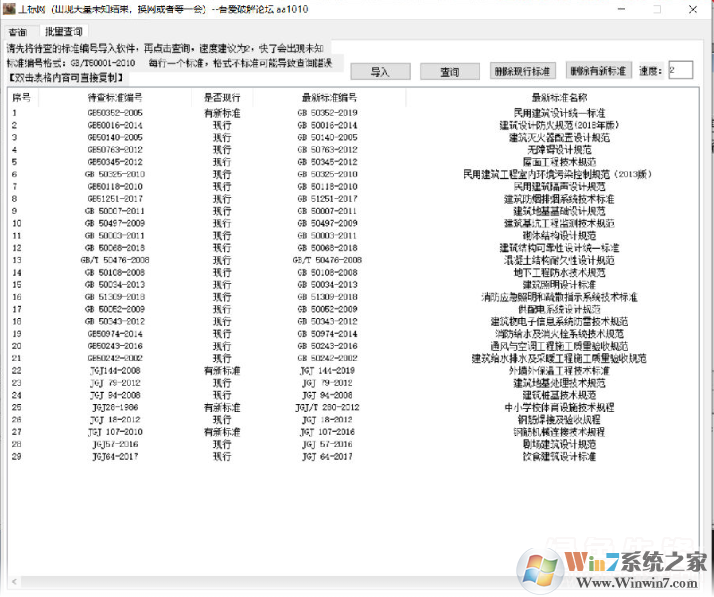 工标网标准查询下载_工标网标图