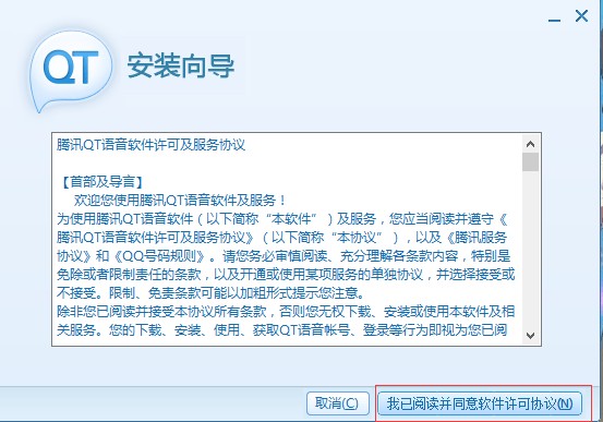 腾讯qt语音官方版
