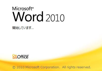 Word2010(含密钥) 简体中文破解版下载(Word2010绿色版下载)